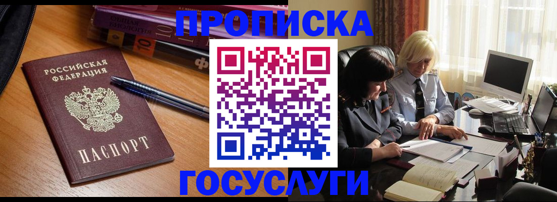 прописка для работы в Моздоке