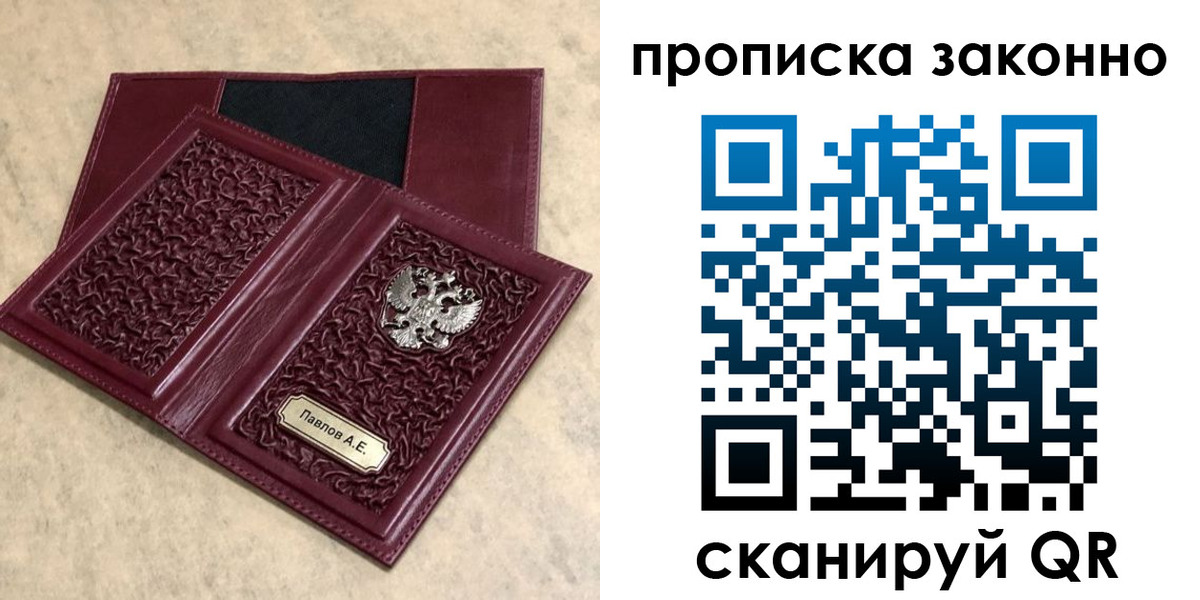 прописка от собственника в Моздоке