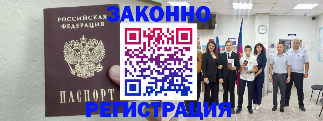 прописка паспорт в Моздоке