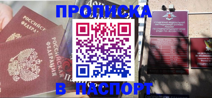 прописка для школы в Моздоке