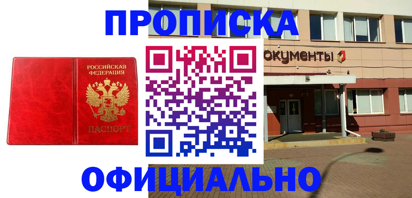 прописка паспорт в Моздоке