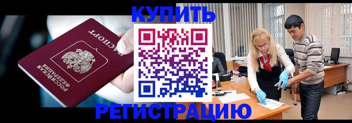 регистрация в Моздоке