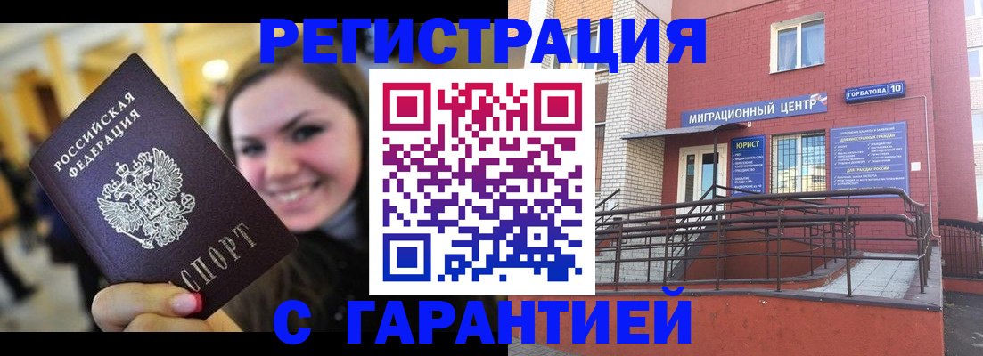 временная регистрация в Моздоке
