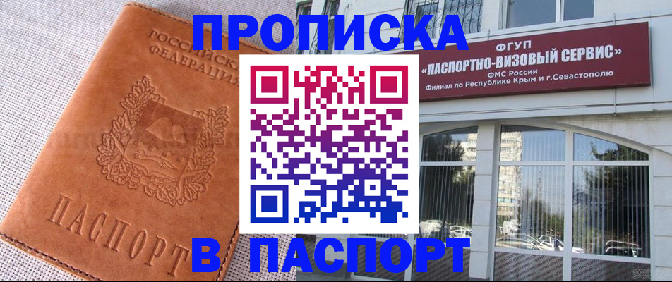 временная регистрация для школы в Моздоке